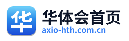 华体会首页